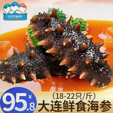 三只海豚 大连即食海参单个装辽刺参冷冻鲜食海鲜水产18-22只净含量500g