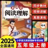 斗半匠大语文阅读理解专项训练五年级上册阅读理解强化训练每日一练小学语文课外阅读专项同步强化训练习题