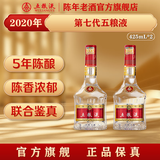 五粮液【官方旗舰】第七代五粮液 浓香型白酒52度 2020年 425mL 2瓶 双瓶装（配手提袋）