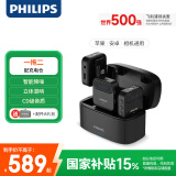 飞利浦（PHILIPS）无线领夹麦克风小蜜蜂直播设备收音器Vlog短视频手机安卓IOS相机通用DLM3538C一拖二（带充电仓）