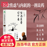 【当当正版包邮】正念的奇迹 2024新版 观呼吸作者 一行禅师 著 丘丽君 译 湖南文艺出版社  现代的佛教禅宗诗人 人生哲学心理学舍得放下 生活需要慢下来