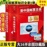 邮票目录2025版大全集2册 新中国邮票目录+新中国邮票特色版张目录 集邮工具鉴赏书籍 彩图正版16开本 北京燕山出版社 全套2册完整版邮票目录+特色版张