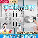 elinkSmart亿联智能玻璃门指纹密码锁单双开推拉门免打孔办公室门禁智能门锁 G1双开门企业版【镭雕定制】