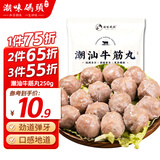 潮味码头 手打潮汕牛筋丸250g 手打牛肉丸子空气炸锅火锅烧烤食材关东煮