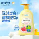 青蛙王子宝宝洗发沐浴露婴幼儿洗发沐浴二合一儿童洗发露沐浴露 宝宝洗发沐浴露320ml【果香】