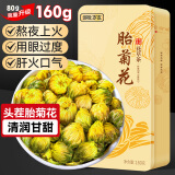 贡苑花草茶 菊花茶胎菊花茶160g 杭白菊花蕾特优级贡菊泡水