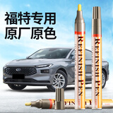 智骋福特蒙迪欧补漆笔霓裳灰汽车专用车油漆面深划痕修复补神器点漆笔