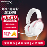 极度未知（HYPERX）【只换不修】Cloud Ⅲ 飓风3雾光粉 DTS音效 53mm驱动单元 电竞头戴式游戏耳机