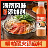 云山半糟粕醋火锅底料250g海南风味酸辣火锅汤底2-4人份涮锅炖煮调味