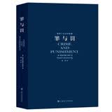 世界十大文学名著：罪与罚 小说