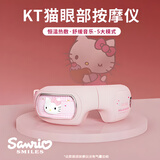 三丽鸥（SANRIO）眼部按摩仪护眼仪震动按摩生日礼物女音乐气囊眼部按摩舒缓疲劳七夕情人节礼物送女友礼物女生老婆 凯蒂猫 非气囊 I 舒缓疲劳 I 恒温热敷
