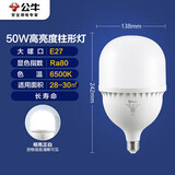 公牛（BULL）LED灯泡高亮球泡柱形灯厂房车间商超食堂50W球泡白光6500KE27螺口