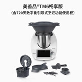 原装进口德国小美多功能料理机善品TM6料理锅厨师机家用自动烹饪 TM6白色