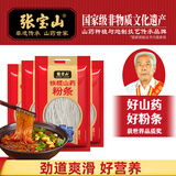 张宝山 铁棍山药粉条500g*4袋 正宗红薯粉丝酸辣粉火锅食材河南特产年货