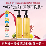植物卸妆油两瓶装（柑橘175ml+无香175ml）洁净温和七夕礼物女
