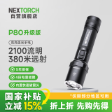 纳丽德（NEXTORCH）P80强光高亮手电筒户外应急防身手电登山露营夜骑照明充电手电筒