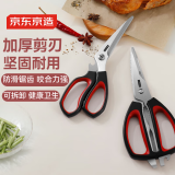 京东京造 剪刀强力剪骨头家用不锈钢辅食烤肉剪 厨房剪多功能2件套