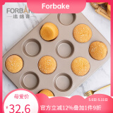 法焙客马芬蛋糕烤盘迷你麦芬小蛋糕盘 马卡龙曲奇不沾黄油年糕蛋糕模具 12连马芬(大)/适用于40L以上烤箱