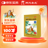 羚锐 壮骨麝香止痛膏10贴*6袋 祛风湿 活血止痛 用于风湿关节 肌肉痛 扭伤 膏药贴