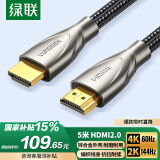 绿联HDMI线2.0版 4K60Hz 2K144Hz高清线 电脑主机机顶盒连接电视显示器投影仪视频数据连接线5米50110