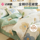 洁丽雅（Grace）100%新疆棉全棉被套单件纯棉被芯罩 知音花彩180*220cm