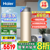 海尔（Haier）零冷水空气能热水器200升热泵超一级能效1.5匹杀菌阻垢健康洗电辅热80℃以旧换新BE7RU1（4-6人）