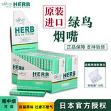 HERB日本原装进口绿小鸟烟嘴一次性过滤嘴抛弃型滤烟器粗支情人节好礼 绿小鸟粗烟300支