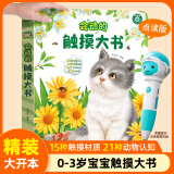 会动的触摸大书 宝宝的第一本触摸书0-3岁儿童早教启蒙认知训练书121宝宝起步走 触摸翻翻书撕不烂早教益智玩具书 【大开本】会动的触摸大书