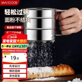 美厨（maxcook）面粉筛 不锈钢手压式半自动单层网筛糖粉筛超细面粉筛子 MCPJ3437