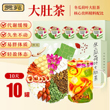 贡苑冬瓜荷叶大肚茶190g共10罐决明子减茯苓大麦山楂橘皮肥甘草养生茶