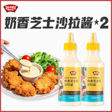 极美滋沙拉酱 奶香芝士250g*2 家用水果蔬菜酱汉堡寿司三明治点蘸酱