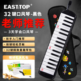 东方鼎（EAST TOP）32键口风琴T32儿童初学者小学生入门课堂演奏口吹琴吹管乐器黑色