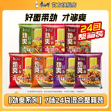 康师傅方便面泡面整箱24袋装劲爽红烧牛肉面香辣混合速食夜宵官方旗舰店 【劲爽系列】7味24袋共2228g组合