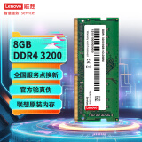 联想（Lenovo）8GB  DDR4 3200 笔记本内存条