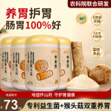 怡品纯益生菌猴头菇铁棍山药粉养胃粉代餐养胃食品护胃营养品500g*4罐装