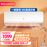 申花节能空调 空调挂机 家用空调 壁挂式 卧室出租屋 省电变频  安静低音 快速冷暖 独立除湿 大1匹 一级能效 【冷暖】全铜管 无安装 送货入户