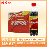 娃哈哈非常可乐非常可乐500ml碳酸饮料汽水整箱装国产快乐水 500ML*12瓶  90%人的选择