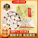 永刚 茯苓 500克 白茯苓块 中药饮片 中药材抓配大药房店铺 【500克/袋】