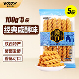 侯氏庄园网红小麻花陕西特产香酥小零食混合口味办公室休闲食品解馋小吃 咸酥味100g*5袋
