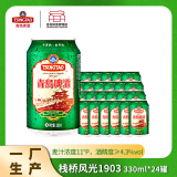 青岛啤酒（TsingTao）栈桥风光11度330ml*24经典黄啤1903精酿啤酒整箱装自饮送礼