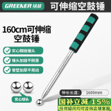 绿林空鼓锤 验房锤工具套装 检测地面墙面瓷砖检测收房 不锈钢-160cm