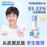 艾芭薇青少年洗发水12-15推荐 头皮屑反复 学生清洁去屑舒缓100ml