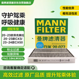 曼牌滤清器（MANNFILTER）空调滤清器空调滤芯CUK20034/CUK20077马自达3昂克赛拉CX-30CX-50