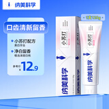 纳美（Namei）小苏打牙膏美白清新口气牙齿亮白牙龈护理甜净白桃120g