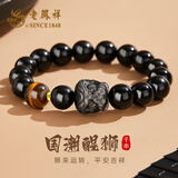 老凤祥醒狮黑曜石手串男士手链转运珠银首饰品情人节生日礼物男友老公 【定制贺卡拍】国潮醒狮手串