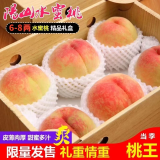 阳山白凤水蜜桃 新鲜孕妇当季水果软毛桃子礼盒 6颗礼盒装（6-8两） 香甜大果