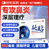 伍医生鼻炎贴鼻炎穴位贴儿童鼻贴过敏性鼻炎通鼻神器鼻窦炎砭贴通气鼻贴 儿童成人通气鼻贴专用膏 5盒【顽固鼻炎长效巩固】