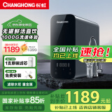 长虹（CHANGHONG）净水器家用全厨净水反渗透1000G流速体验净饮机 大通量 5年RO反渗透 厨下式直饮机鲜活水无陈水 【新品首发 】1000G大通量体验
