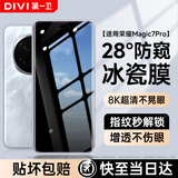 第一卫DIVI适用荣耀Magic6Pro/Magic7Pro防窥水凝膜手机膜曲面全屏覆盖高清防指纹贴膜防偷看