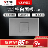 公牛（BULL）G04灰118型开关插座面板多孔组合电源插9孔三位中号暗装大号 （一位）空白面板